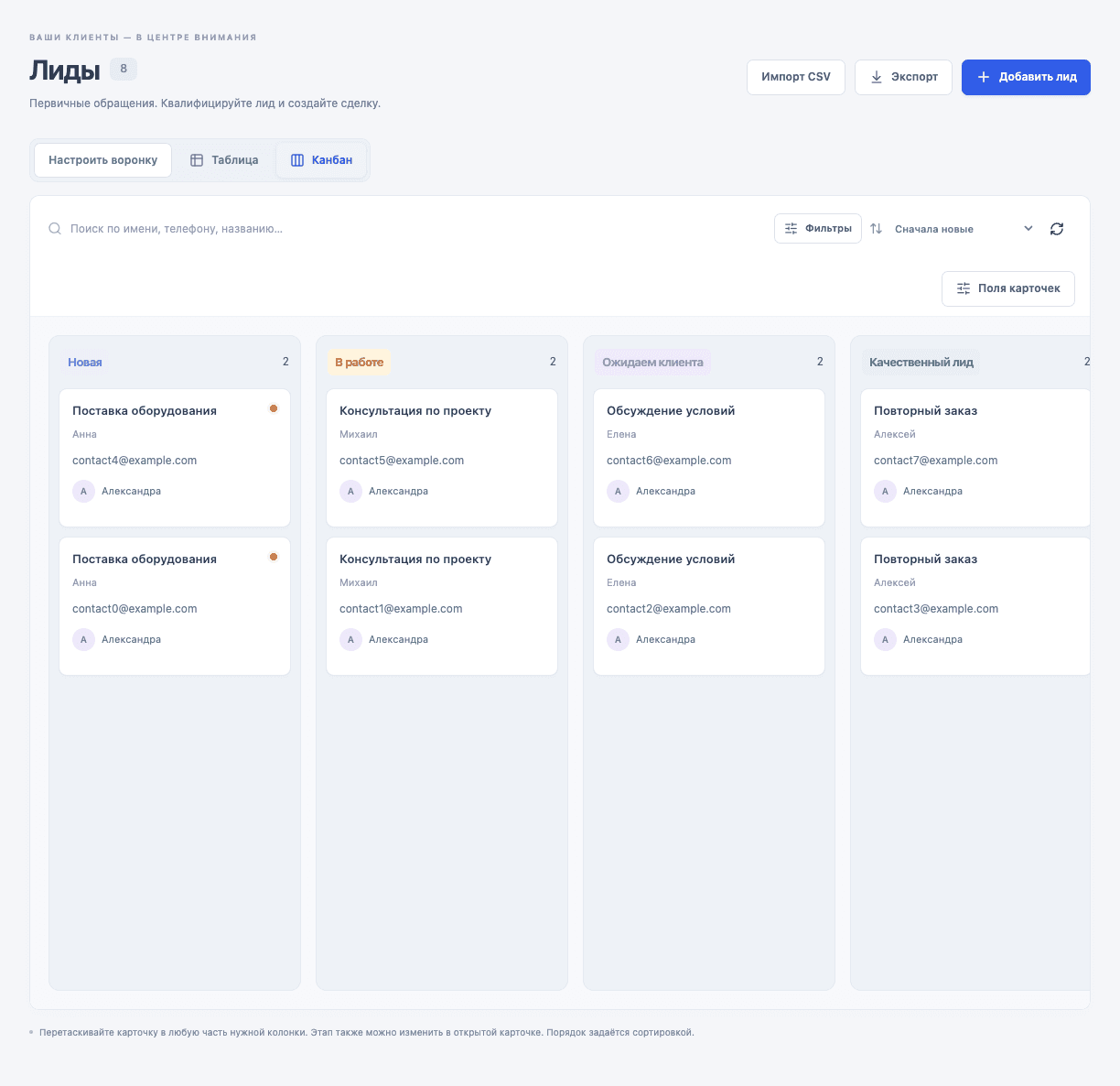 Рабочий канбан ТЕМП CRM: этапы, карточки обращений, ответственные, поиск и фильтры